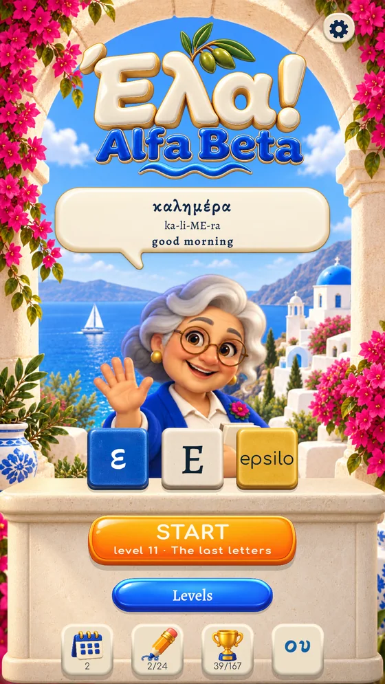 Ela! Alfa Beta start screen with a Greek island view and the word kalimera